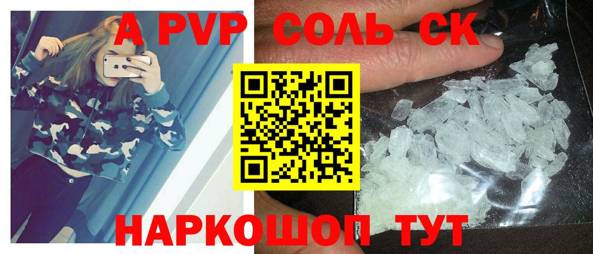 Кимры  APVP Crystall  Вход с VPN  Alpha-PVP Crystall  где продают   A PVP СК КРИС 