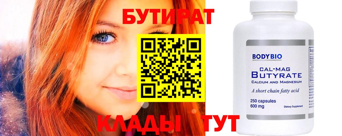 БУТИРАТ оксибутират  Вход с VPN  Кимры 