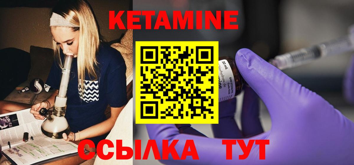 КЕТАМИН VHQ  Вход с VPN  Кимры 