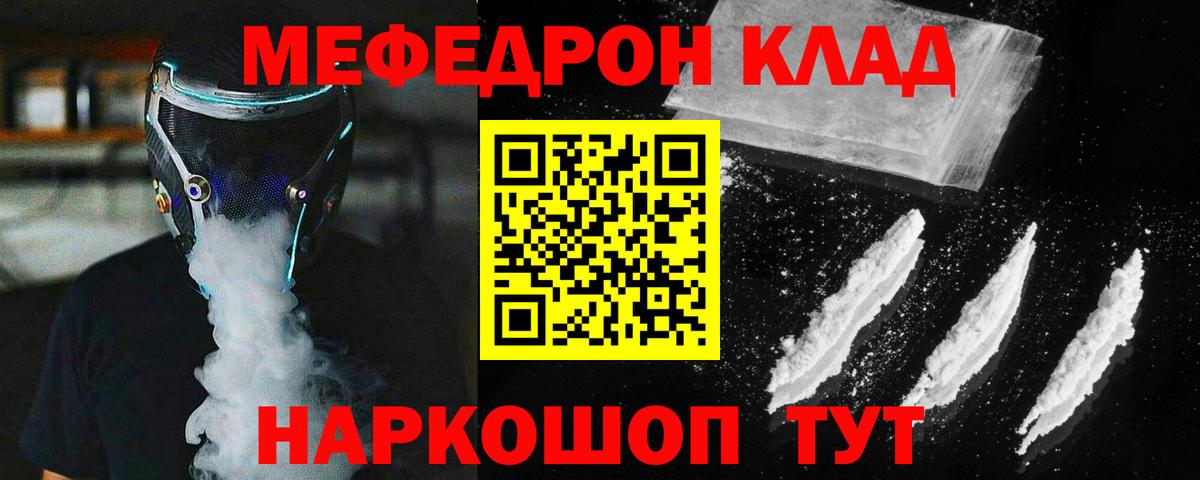 Мефедрон мяу мяу  Вход с VPN  Мефедрон  Кимры 