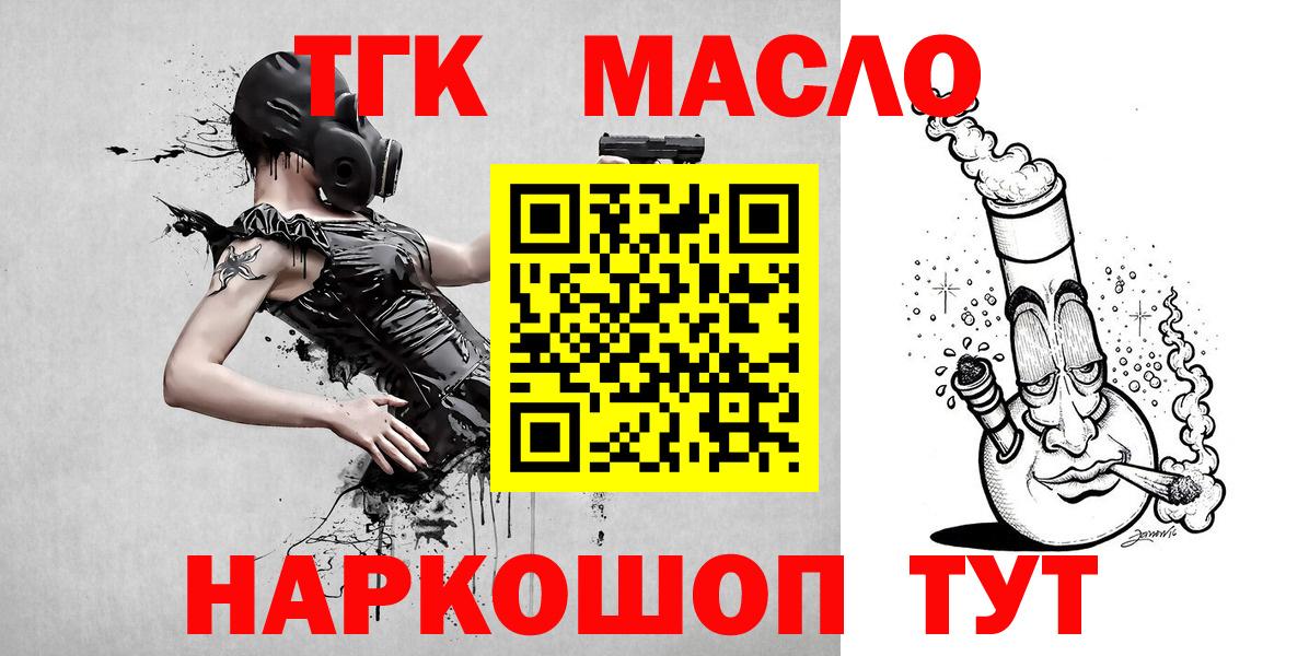 ТГК THC oil Кимры